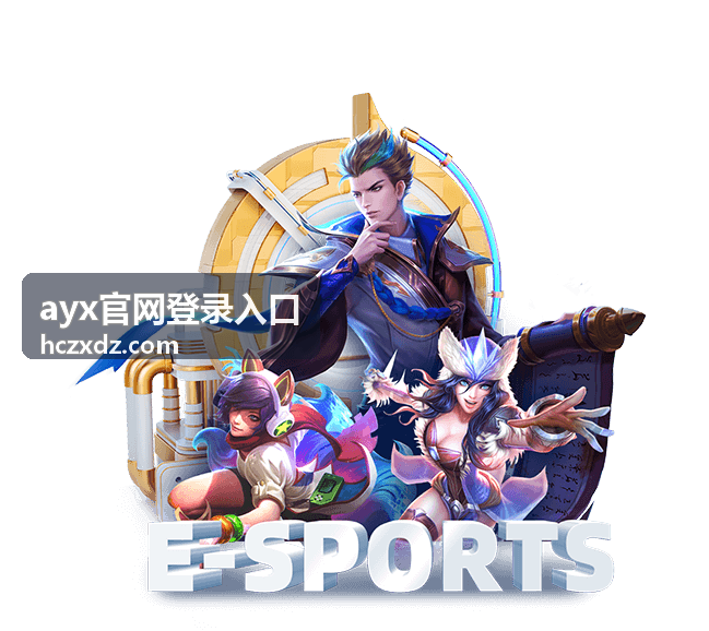 ayx官网登录入口 平台展示